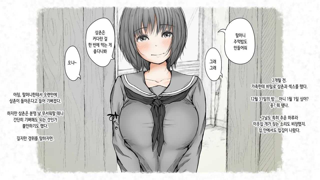 Kotatsu to Mei to, Fuyu no Yoru. 2 | 코타츠와 조카와, 겨울밤. 2 page 4 full