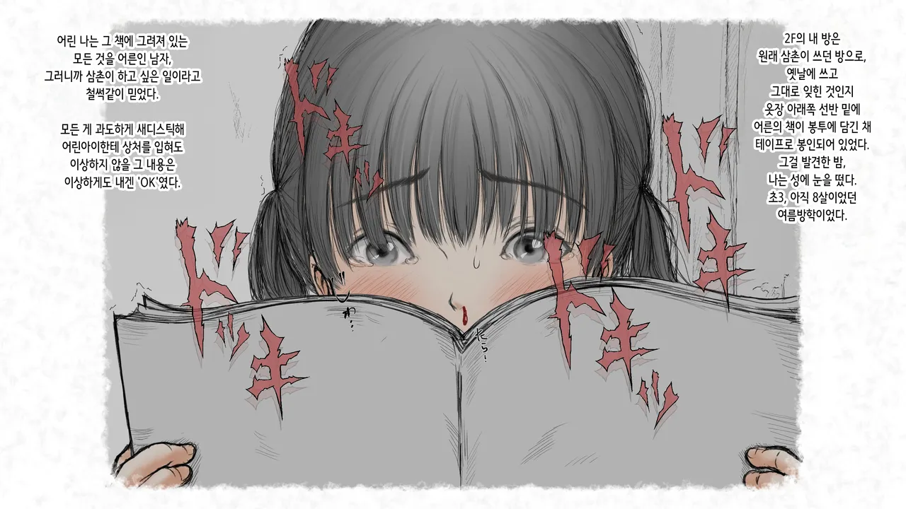 Kotatsu to Mei to, Fuyu no Yoru. 2 | 코타츠와 조카와, 겨울밤. 2 page 5 full