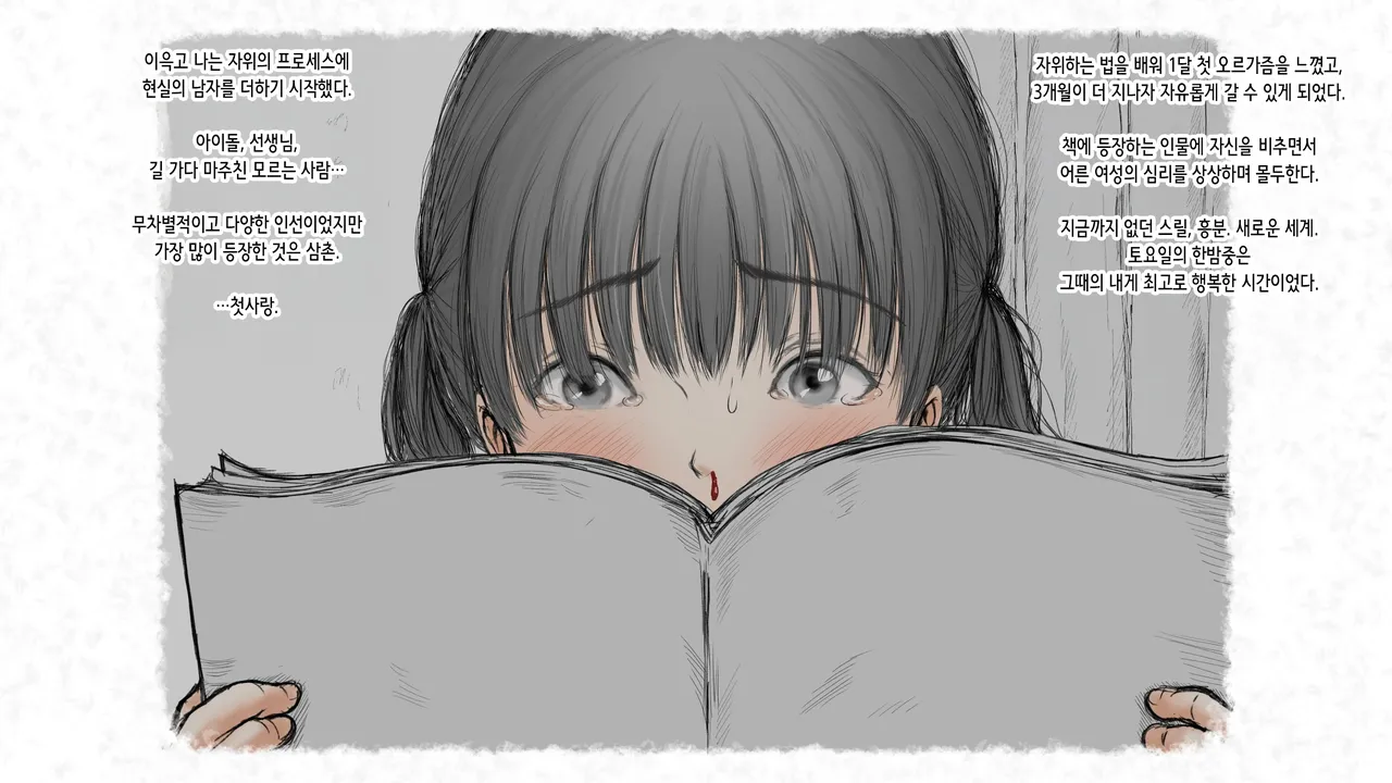 Kotatsu to Mei to, Fuyu no Yoru. 2 | 코타츠와 조카와, 겨울밤. 2 page 6 full