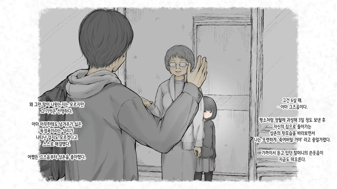 Kotatsu to Mei to, Fuyu no Yoru. 2 | 코타츠와 조카와, 겨울밤. 2 page 7 full