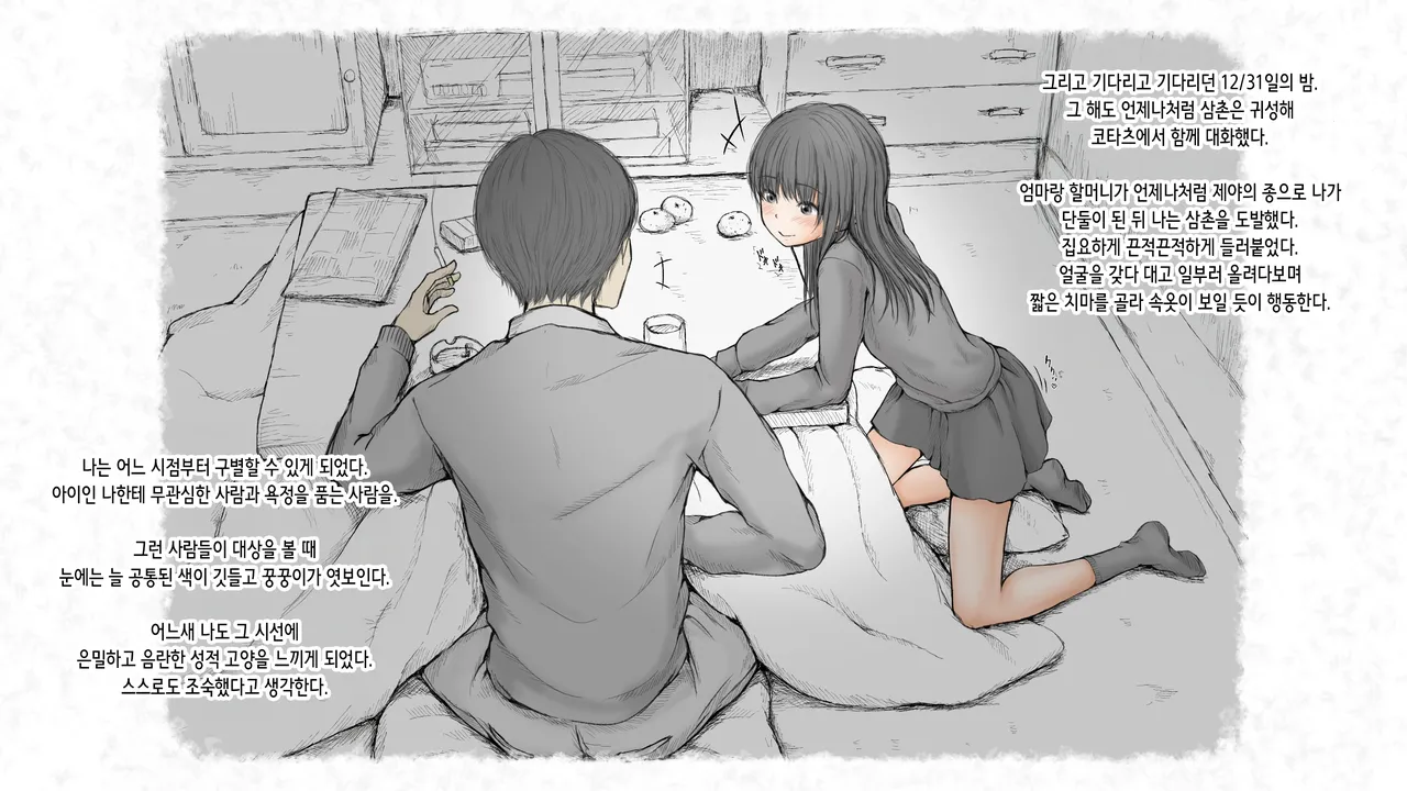 Kotatsu to Mei to, Fuyu no Yoru. 2 | 코타츠와 조카와, 겨울밤. 2 page 9 full