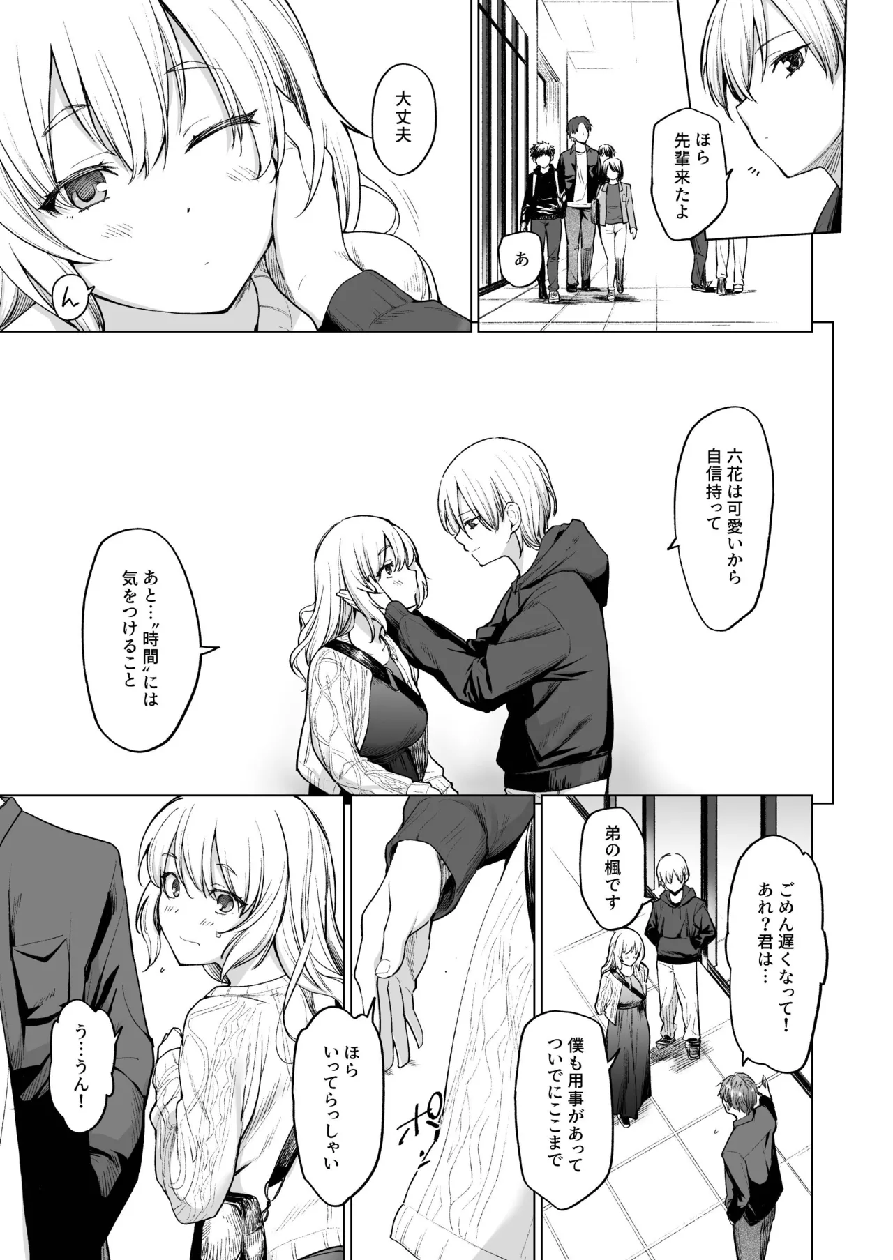 淫魔は過ぎゆく夢を見る page 6 full