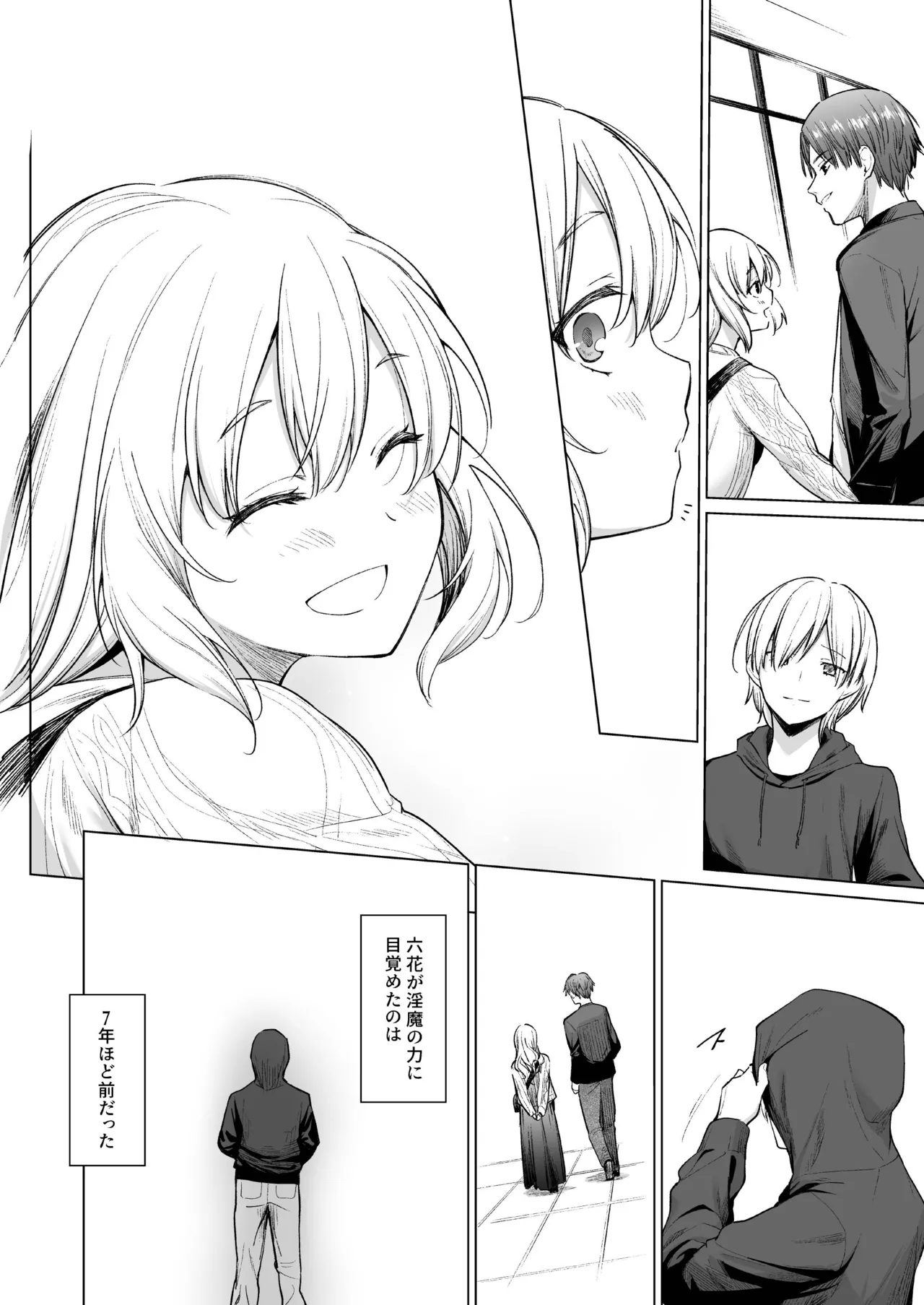 淫魔は過ぎゆく夢を見る page 7 full