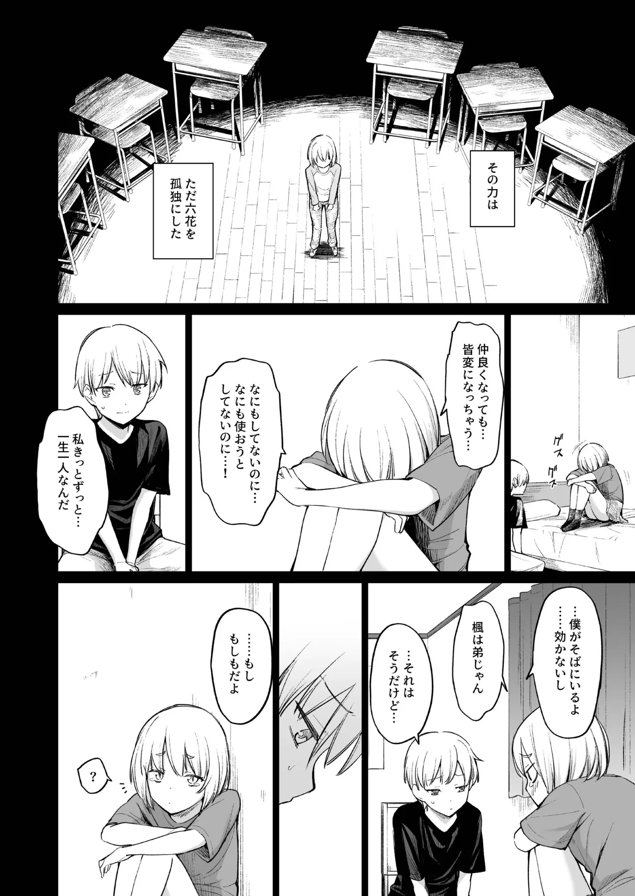 淫魔は過ぎゆく夢を見る page 9 full