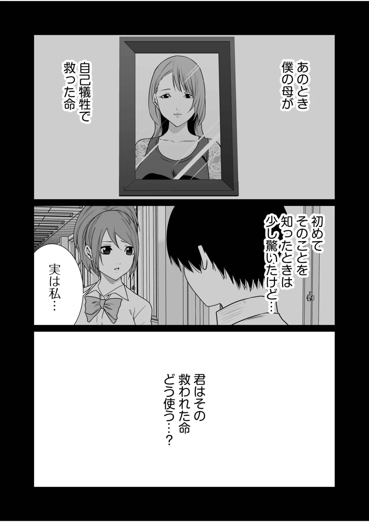 Akuji no Daishou ~Himitsu o Nigirareta Onna-tachi~ 31 page 10 full