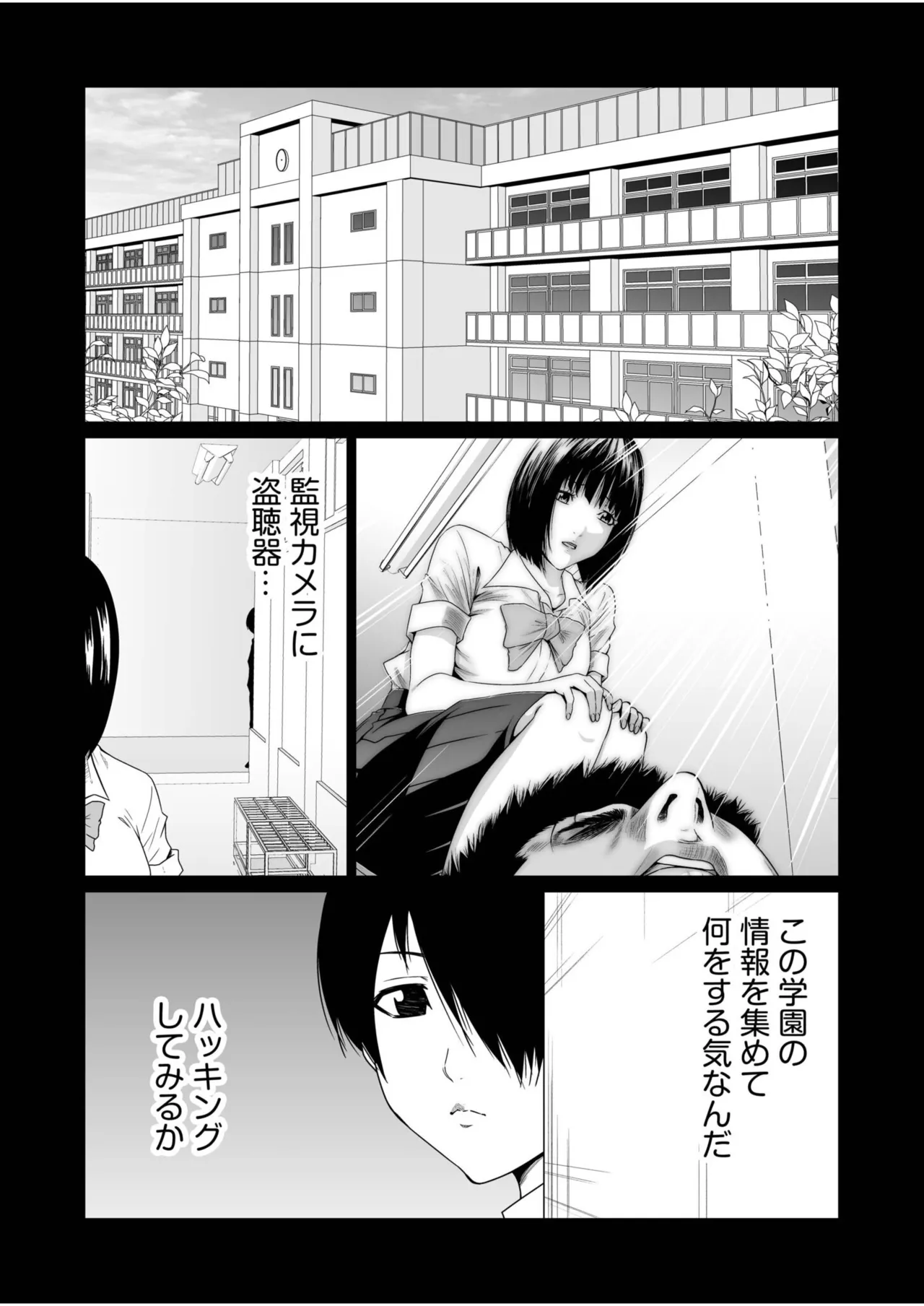 Akuji no Daishou ~Himitsu o Nigirareta Onna-tachi~ 31 page 3 full
