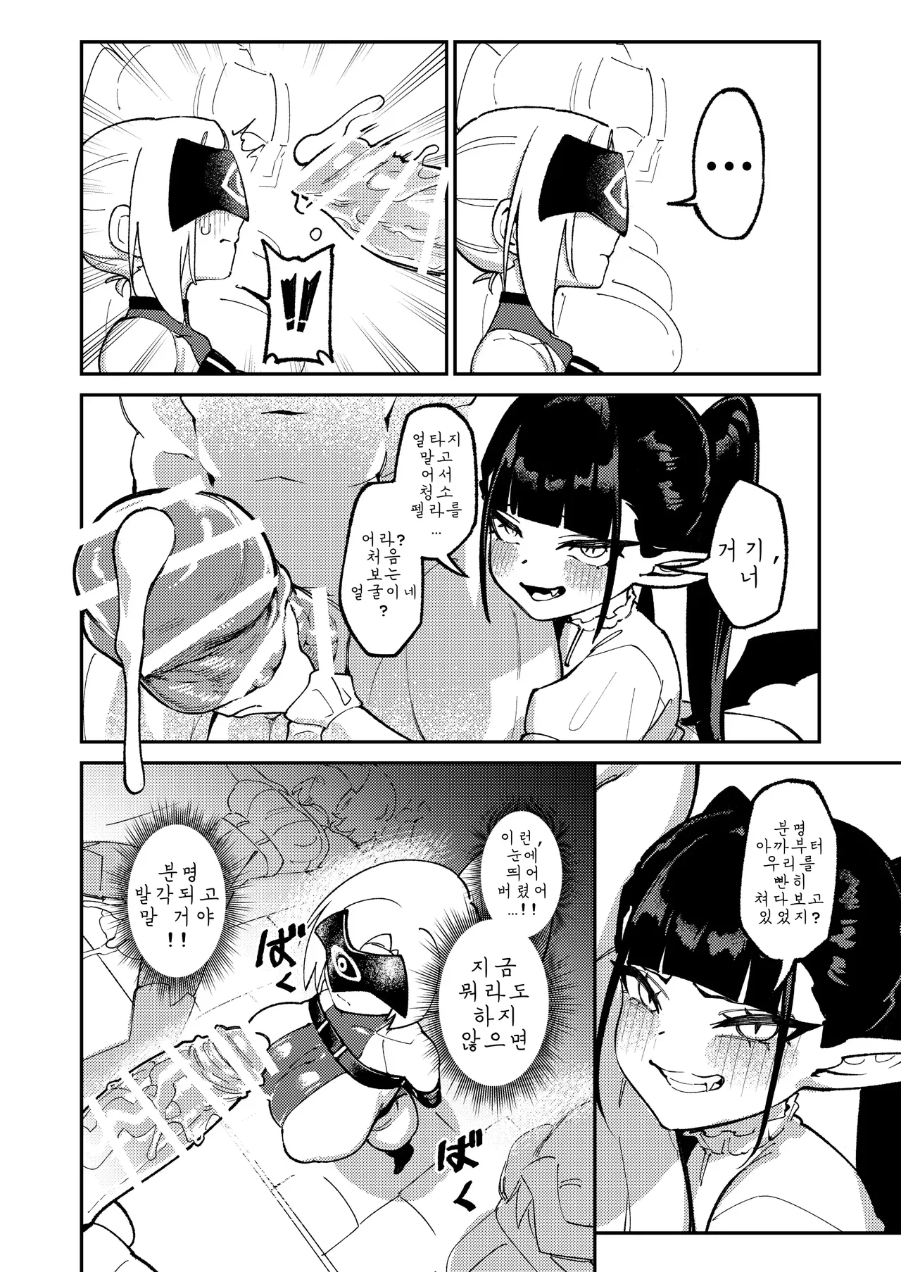 직번魔王軍潜入~마왕군 잠입~ page 10 full