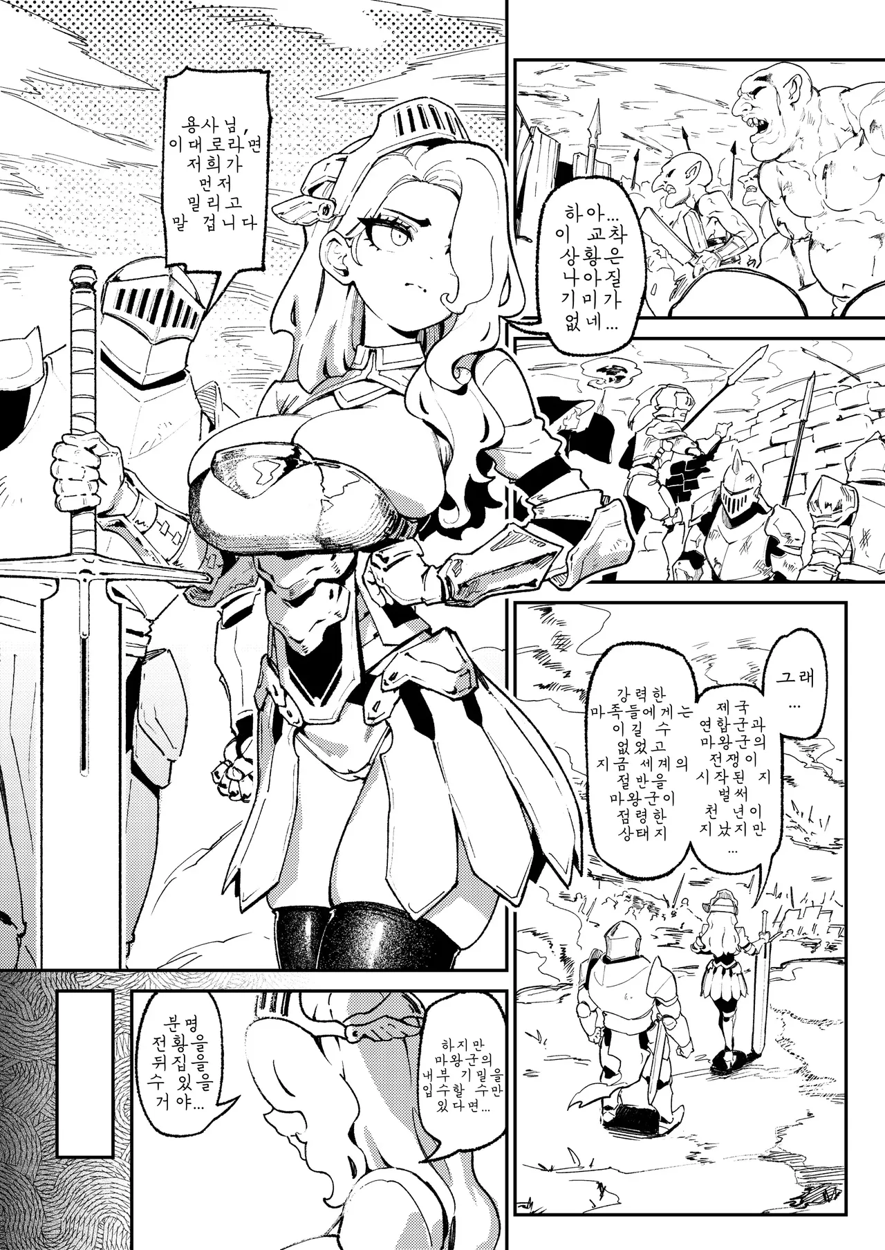 직번魔王軍潜入~마왕군 잠입~ page 3 full