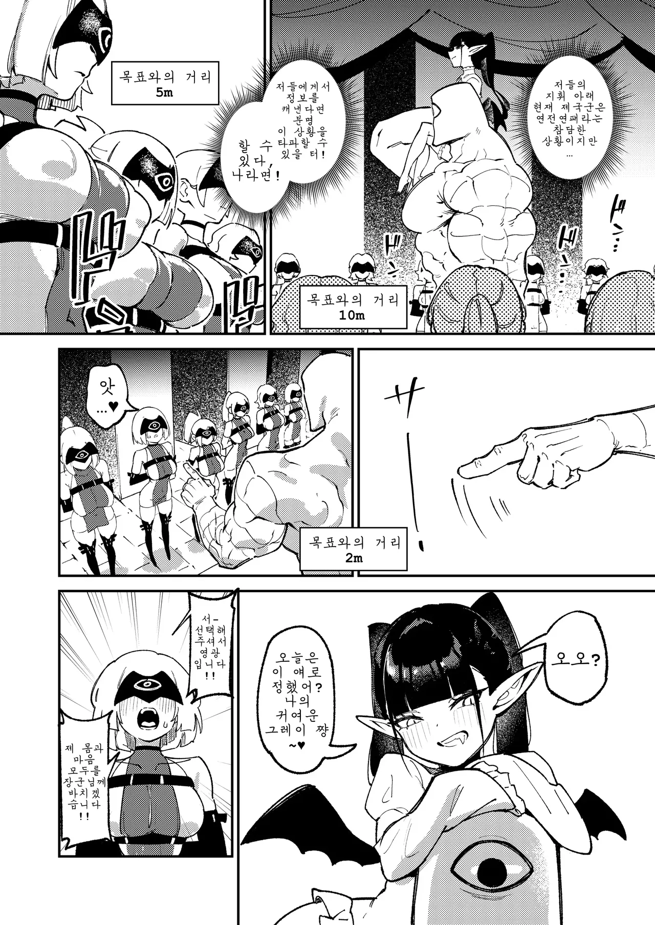 직번魔王軍潜入~마왕군 잠입~ page 6 full