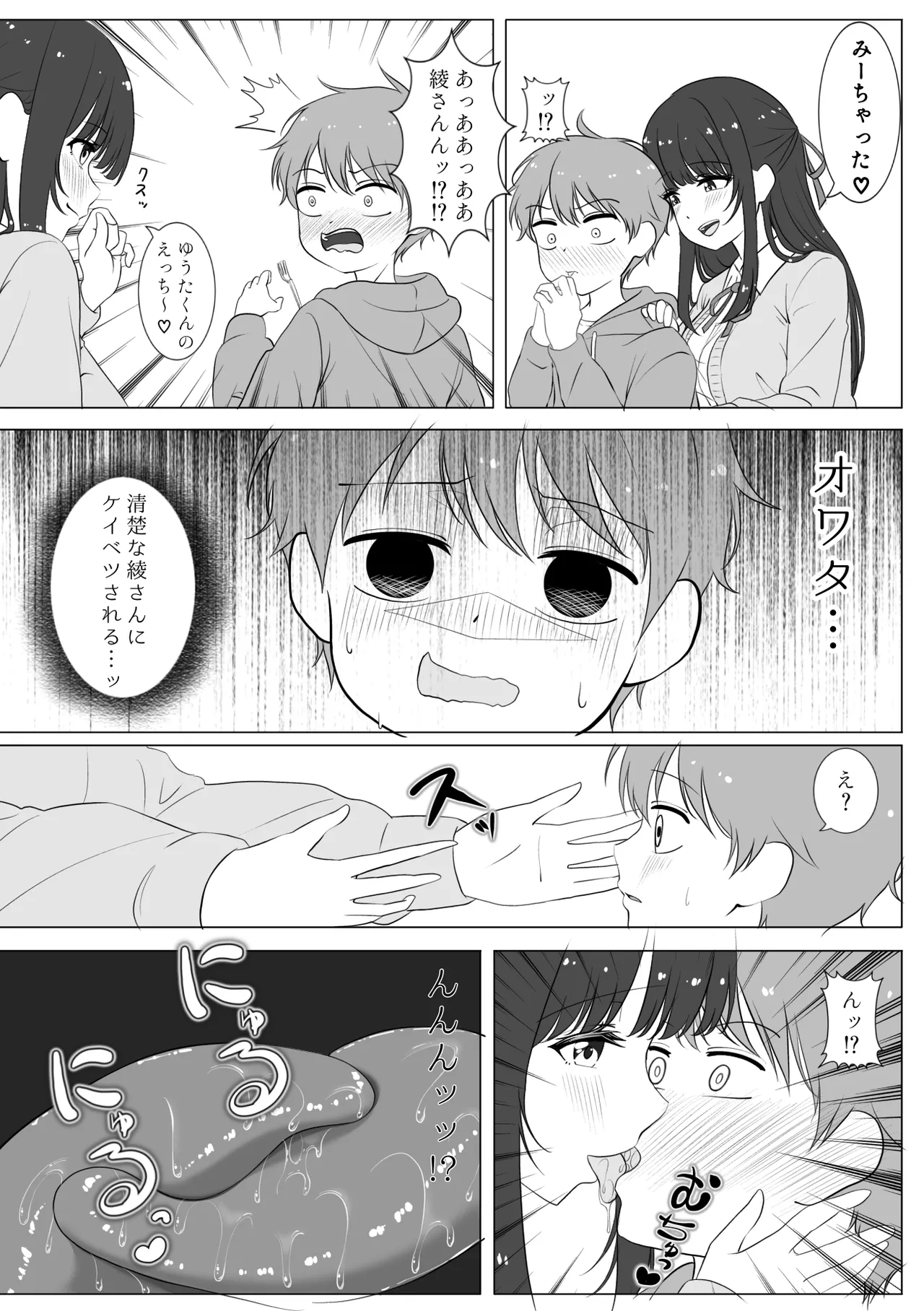 Akogare no seisokei oneesan ga jitsu wa boku o nerau shotakon datta ken page 6 full