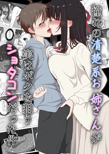Akogare no seisokei oneesan ga jitsu wa boku o nerau shotakon datta ken cover