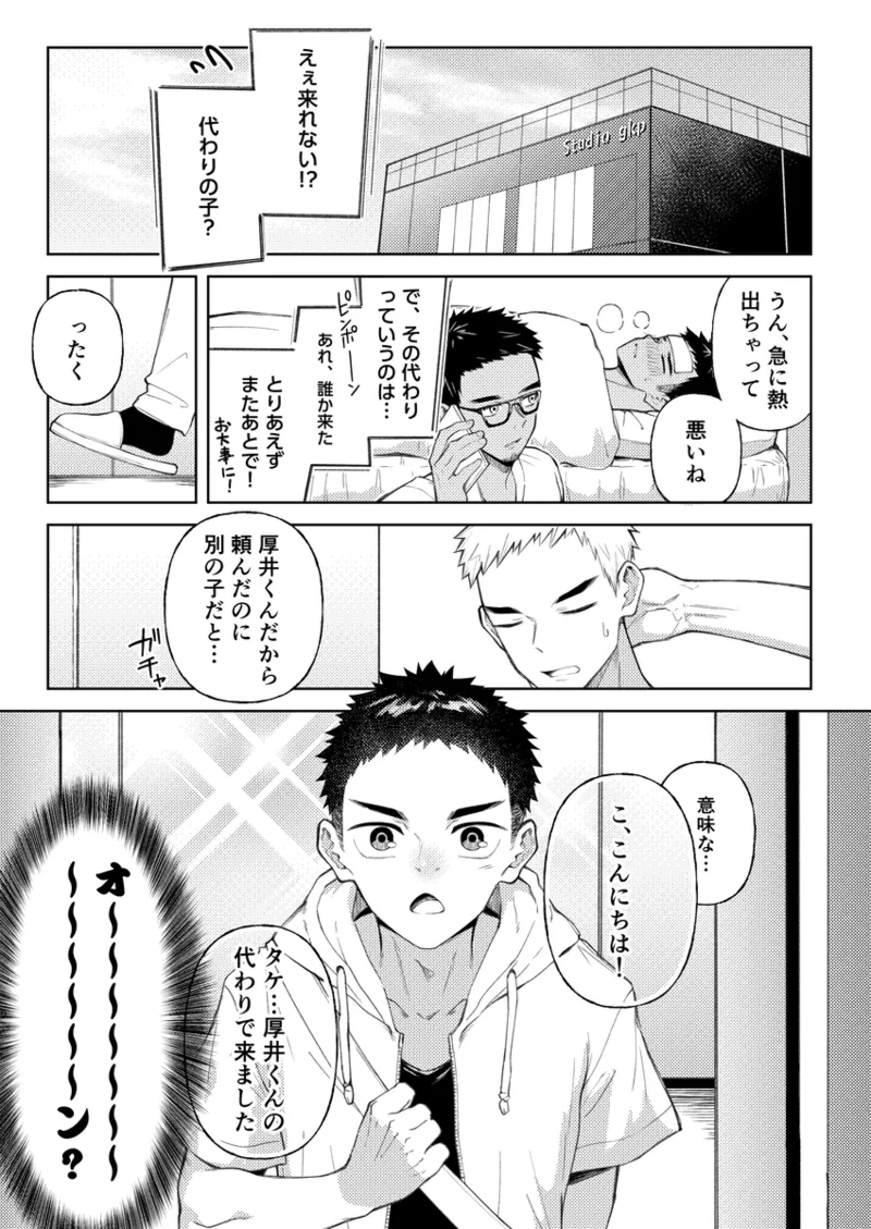 全部見せてよ、拓人くん page 2 full