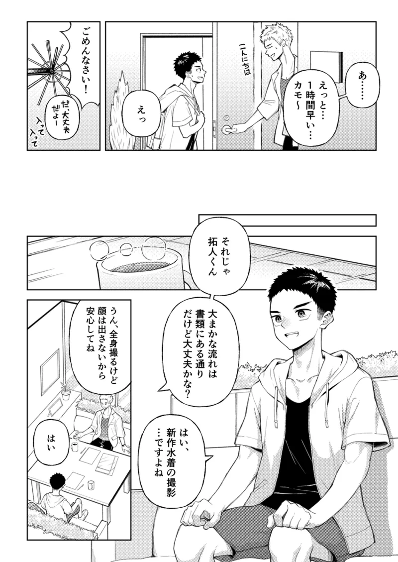 全部見せてよ、拓人くん page 3 full