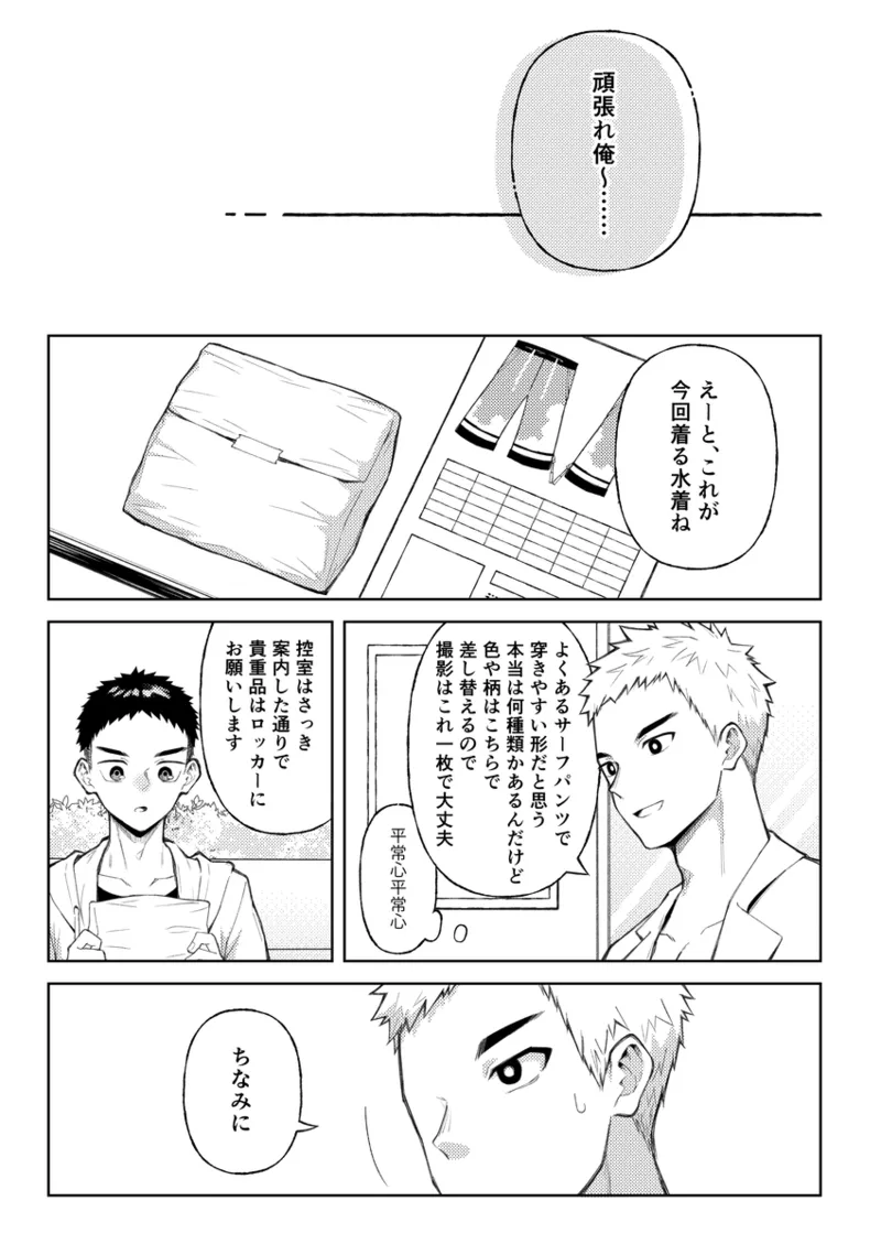 全部見せてよ、拓人くん page 6 full