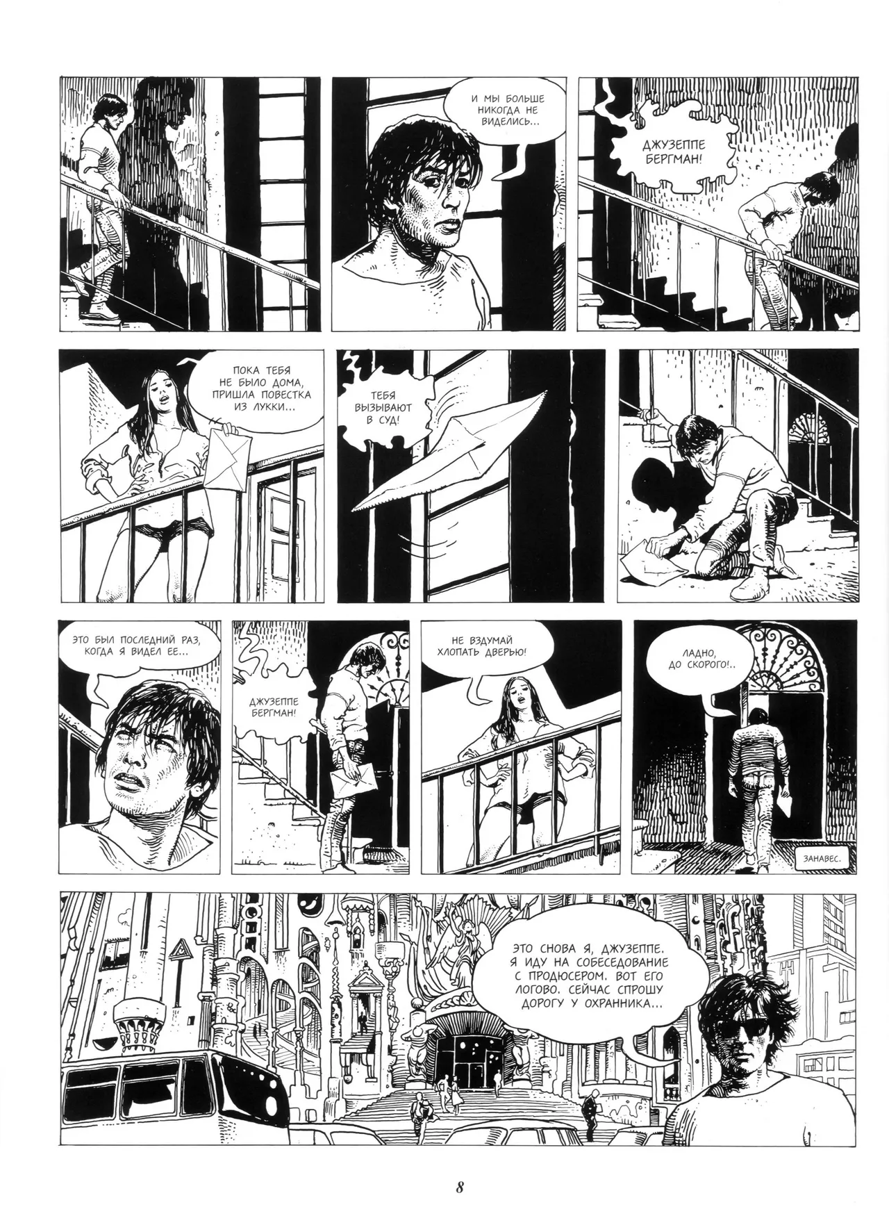 Giuseppe Bergman #1 page 7 full
