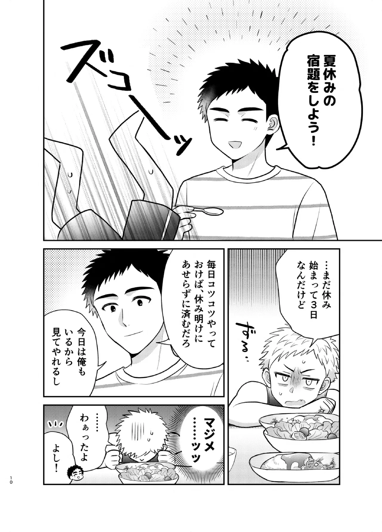 Tsungure Otouto to Kimajime na Ani 3 page 10 full