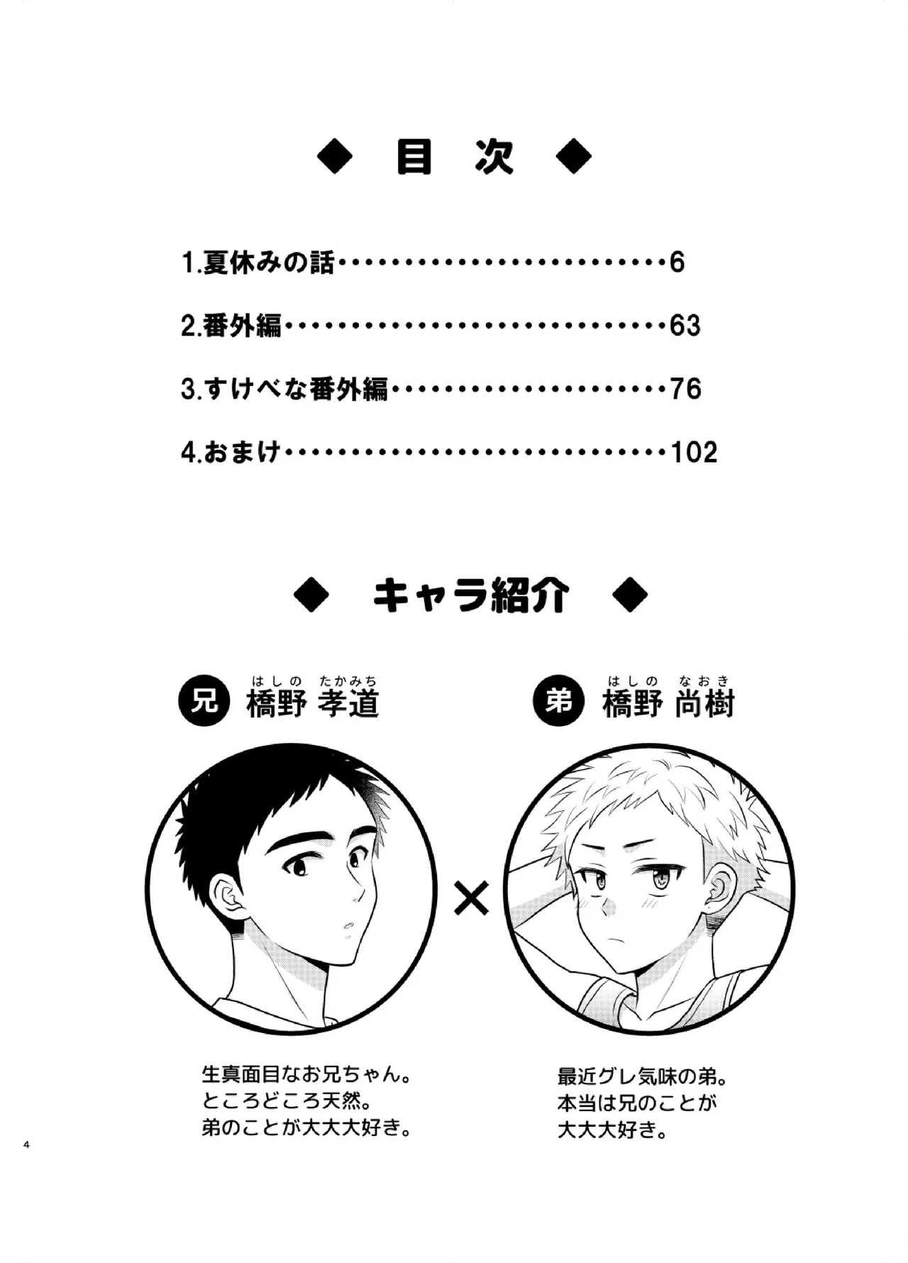 Tsungure Otouto to Kimajime na Ani 3 page 4 full