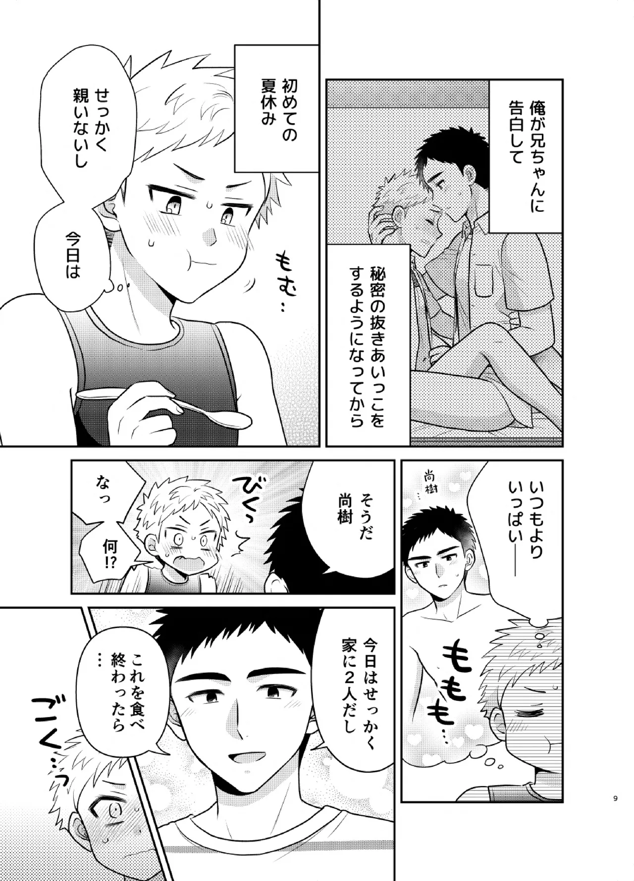 Tsungure Otouto to Kimajime na Ani 3 page 9 full