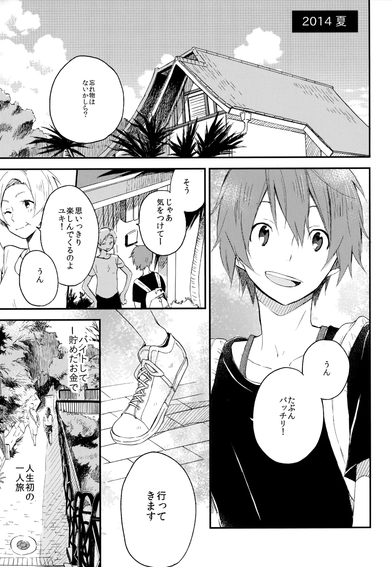 BOKU GA TABI NI DERU RIYU page 5 full