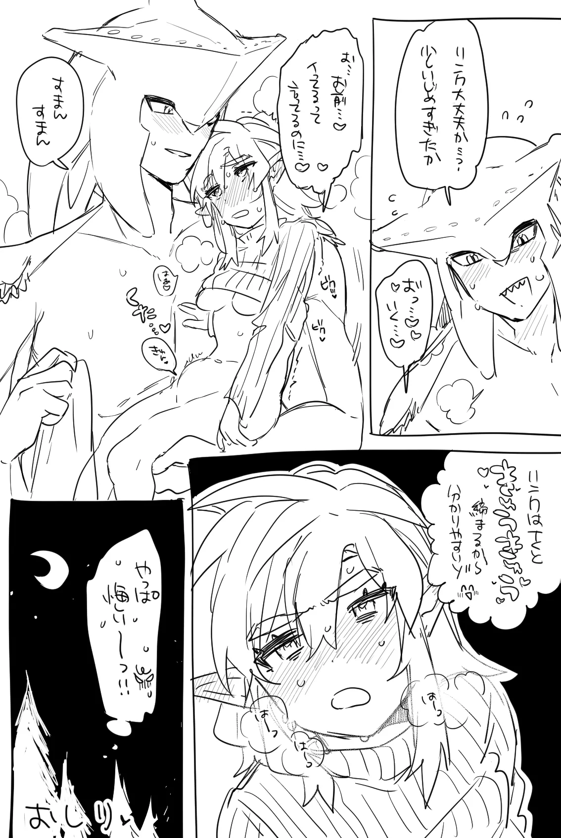 Sidon Link Ero Manga page 9 full