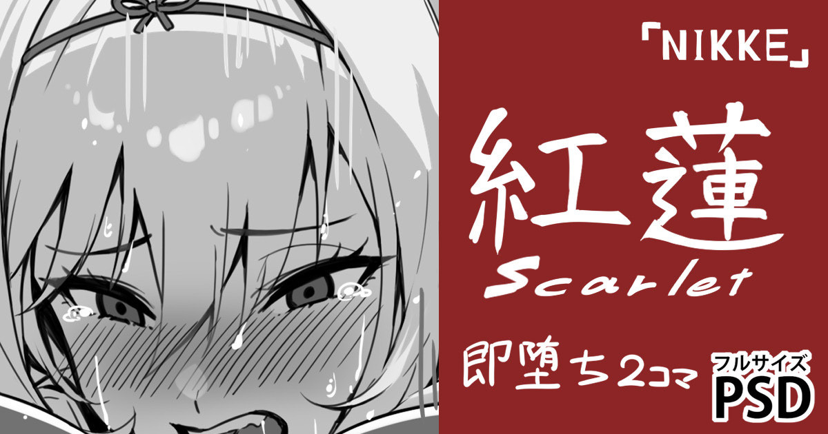 Kuro guren soku ochi 2 koma page 1 full