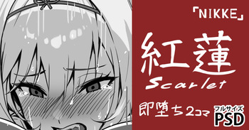 Kuro guren soku ochi 2 koma cover