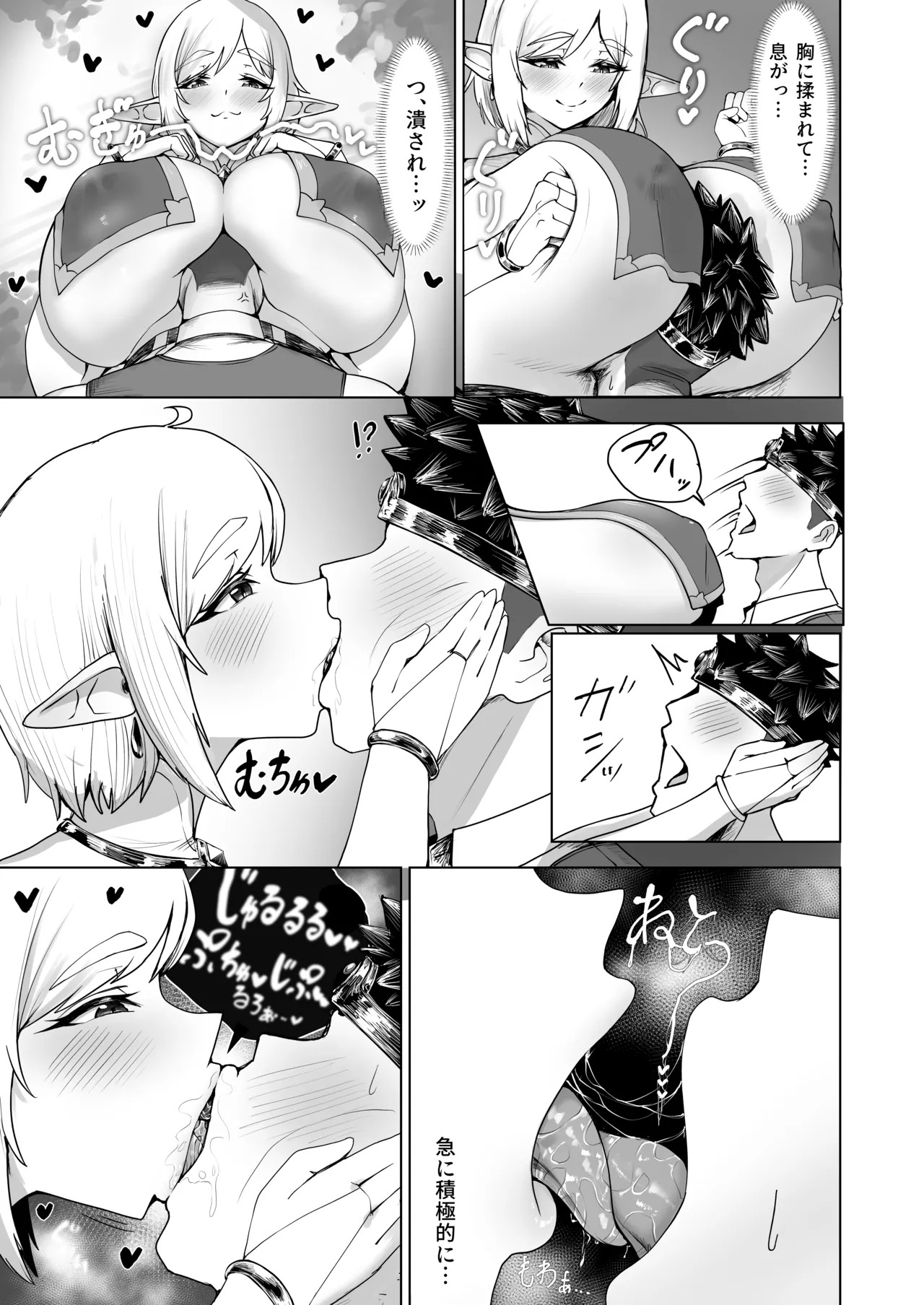 Deka-jiri Elf ga Ero Sugiru~! page 8 full