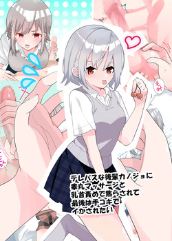 Telepath na Kouhai Kanojo ni Kougan Massage to Chikubi Zeme de Jirasarete Saigo wa Tekoki de Ikasaretai