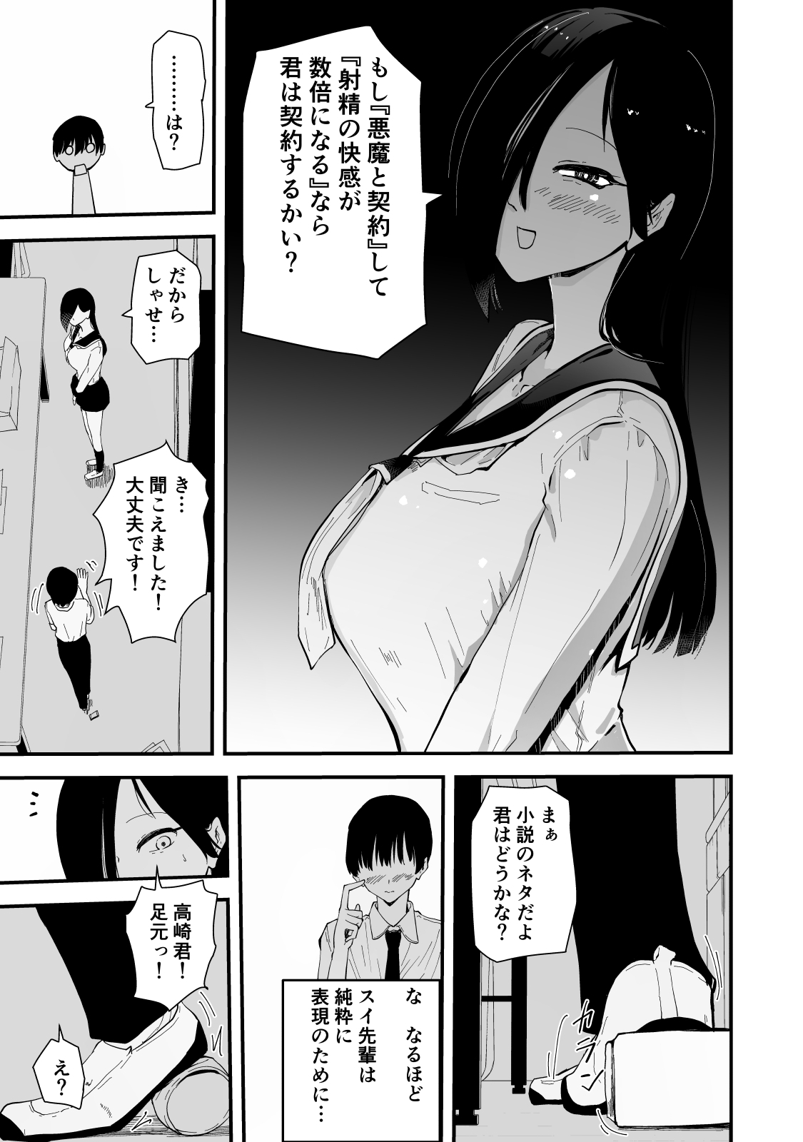 Gendai Succubus Kitan "Tandeki" ~Boku no Subete o Shiboritoru Senpai no Amai Sasayaki~ page 10 full