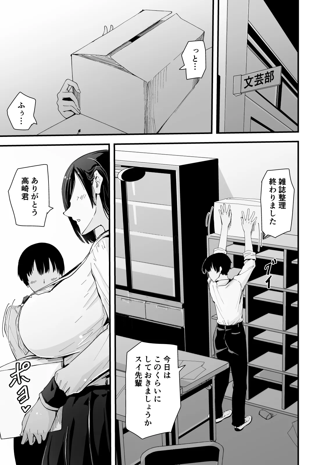 Gendai Succubus Kitan "Tandeki" ~Boku no Subete o Shiboritoru Senpai no Amai Sasayaki~ page 6 full