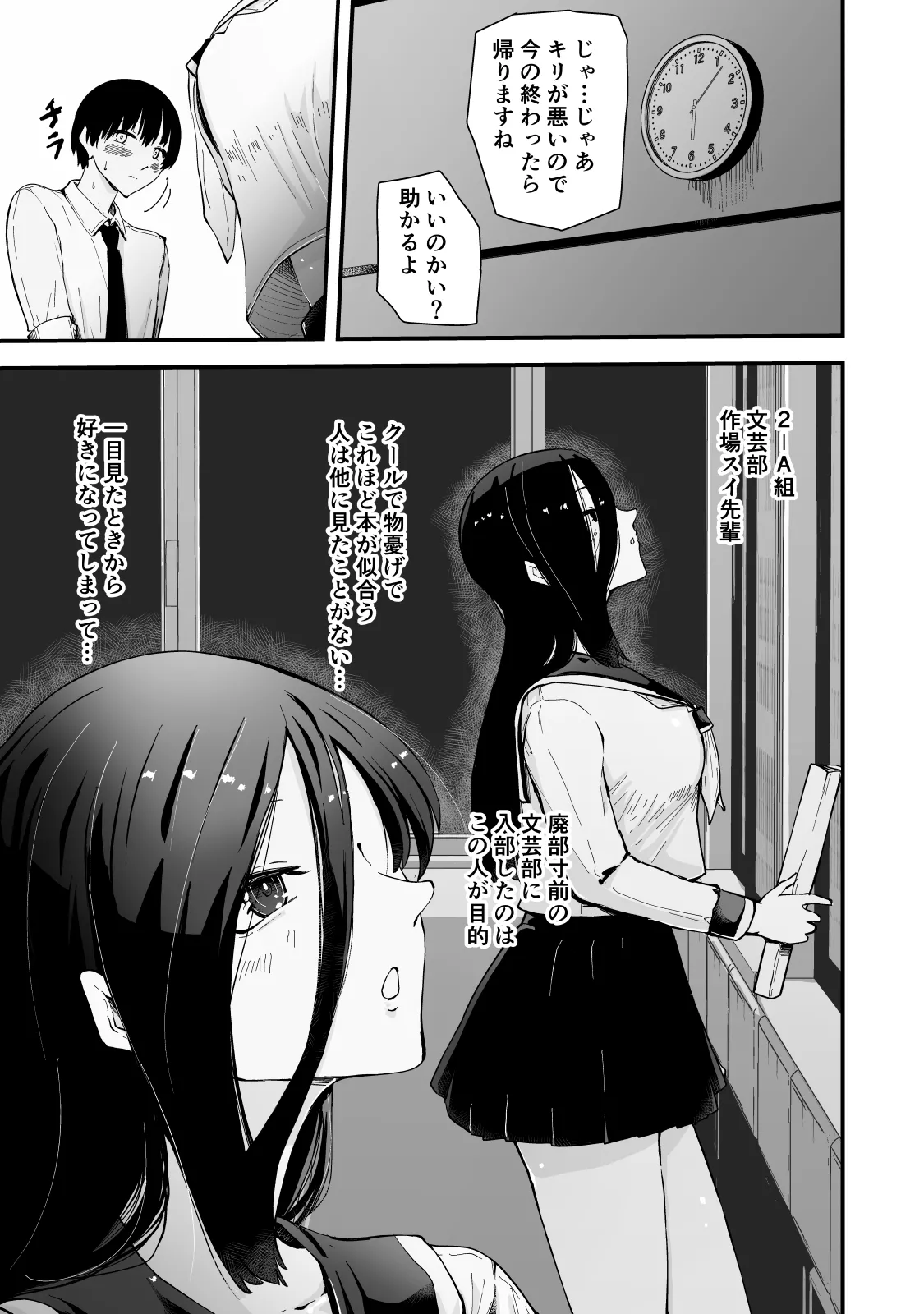 Gendai Succubus Kitan "Tandeki" ~Boku no Subete o Shiboritoru Senpai no Amai Sasayaki~ page 8 full