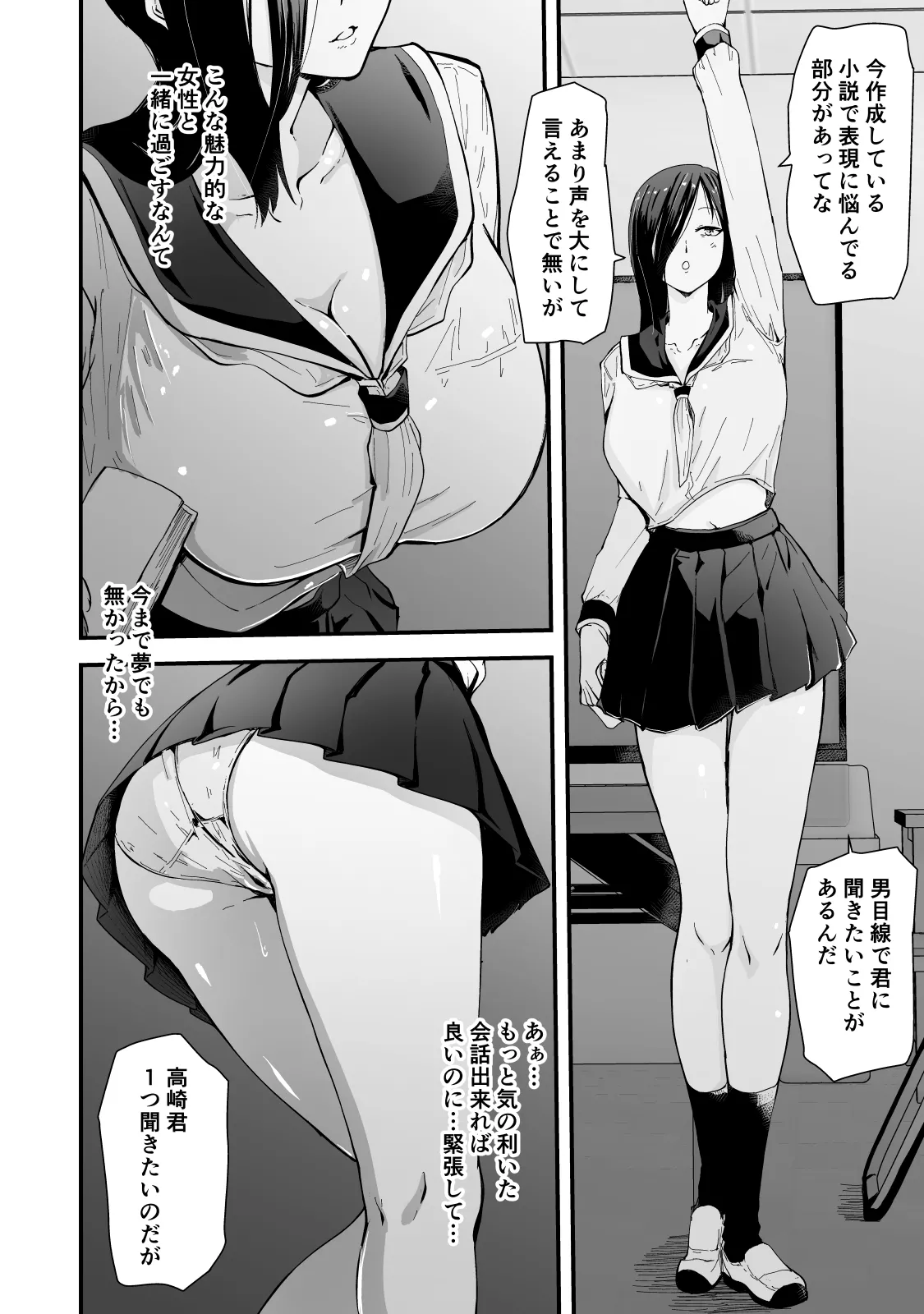 Gendai Succubus Kitan "Tandeki" ~Boku no Subete o Shiboritoru Senpai no Amai Sasayaki~ page 9 full