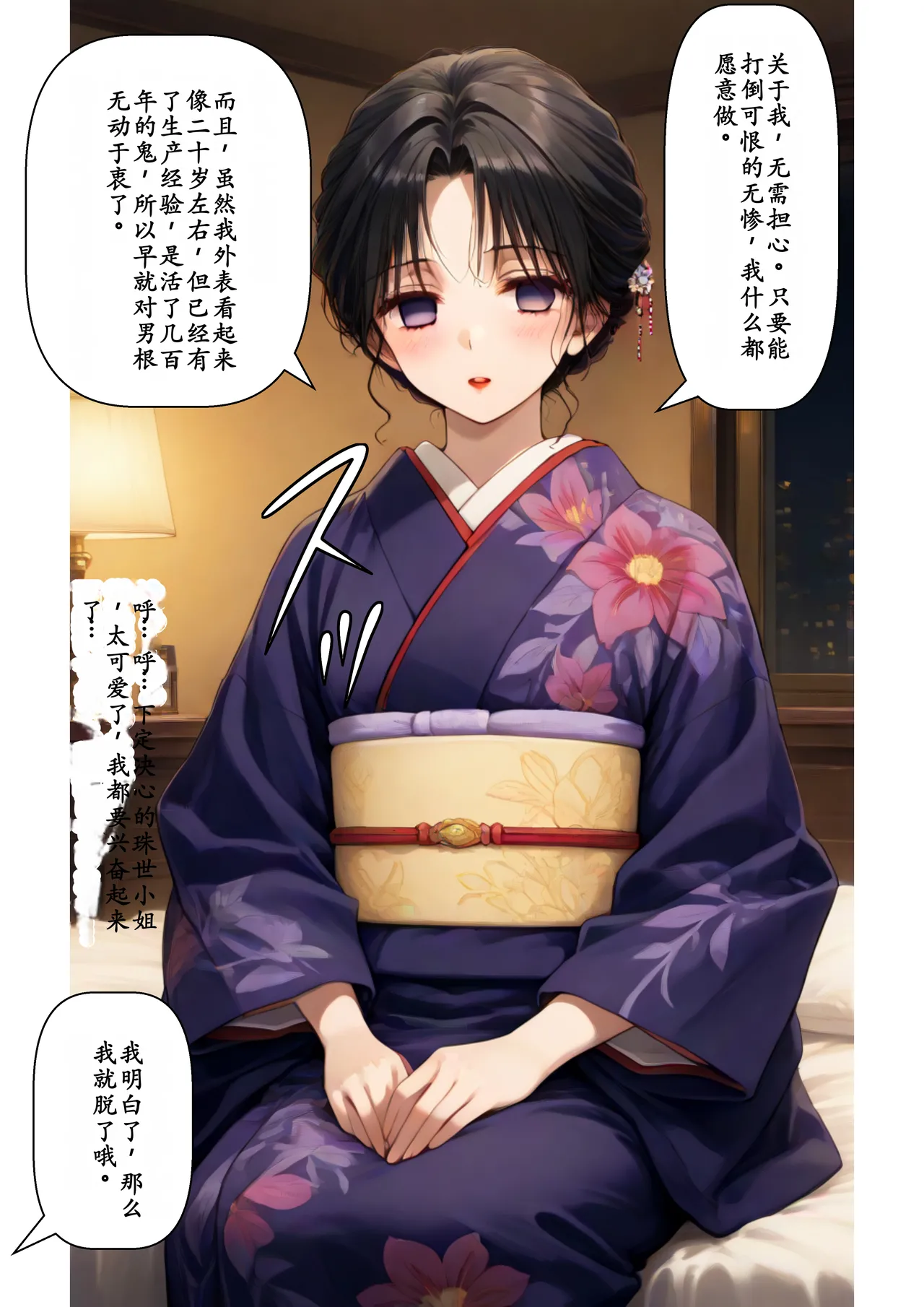 鬼滅な少女達に種付けしまくる【前編遊郭編まで】《ストーリー＆台詞あり》〜【巨根チート主人公転生】〜 page 10 full