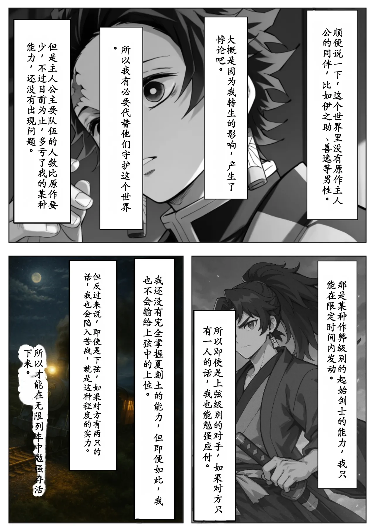 鬼滅な少女達に種付けしまくる【前編遊郭編まで】《ストーリー＆台詞あり》〜【巨根チート主人公転生】〜 page 3 full