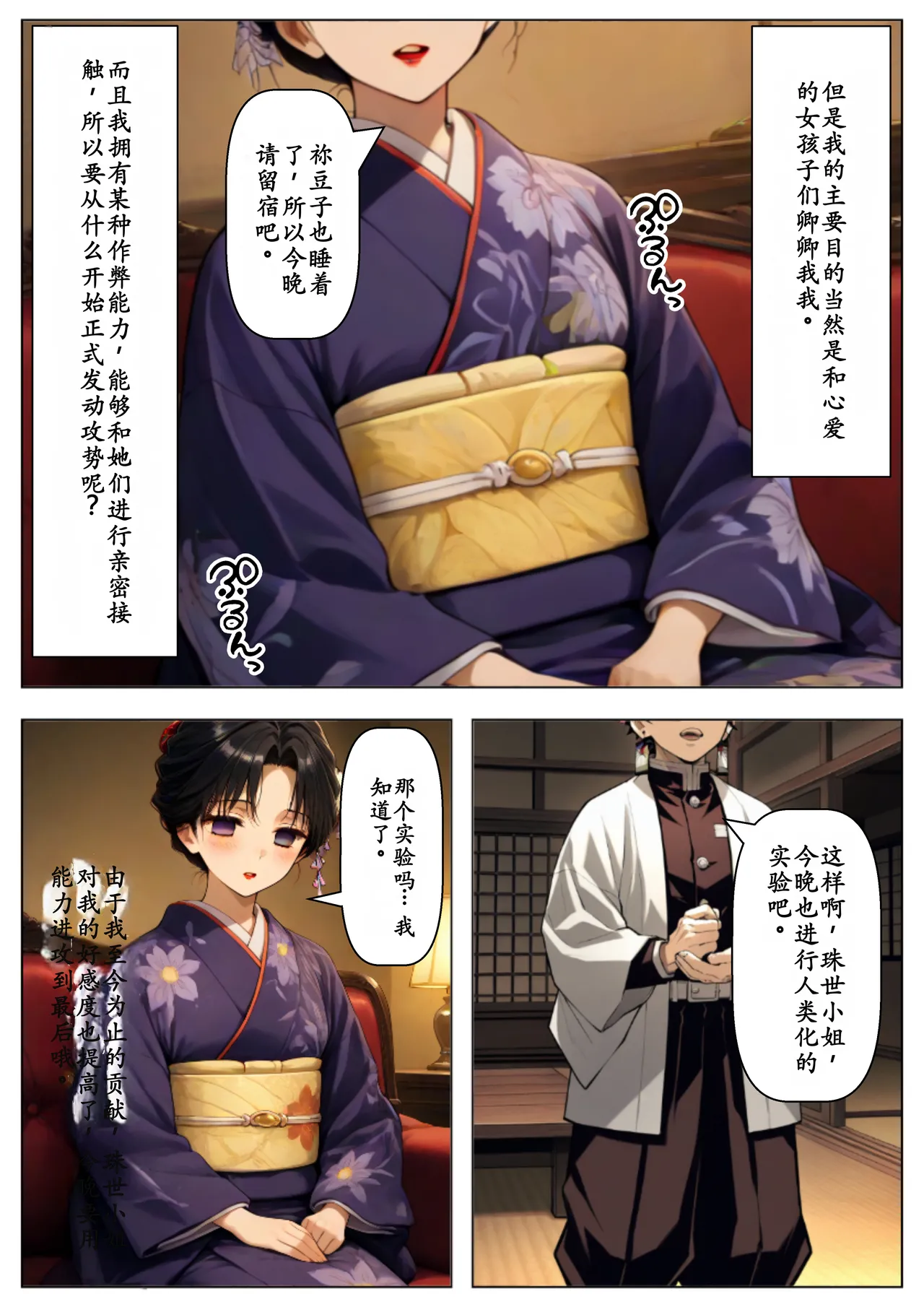 鬼滅な少女達に種付けしまくる【前編遊郭編まで】《ストーリー＆台詞あり》〜【巨根チート主人公転生】〜 page 5 full