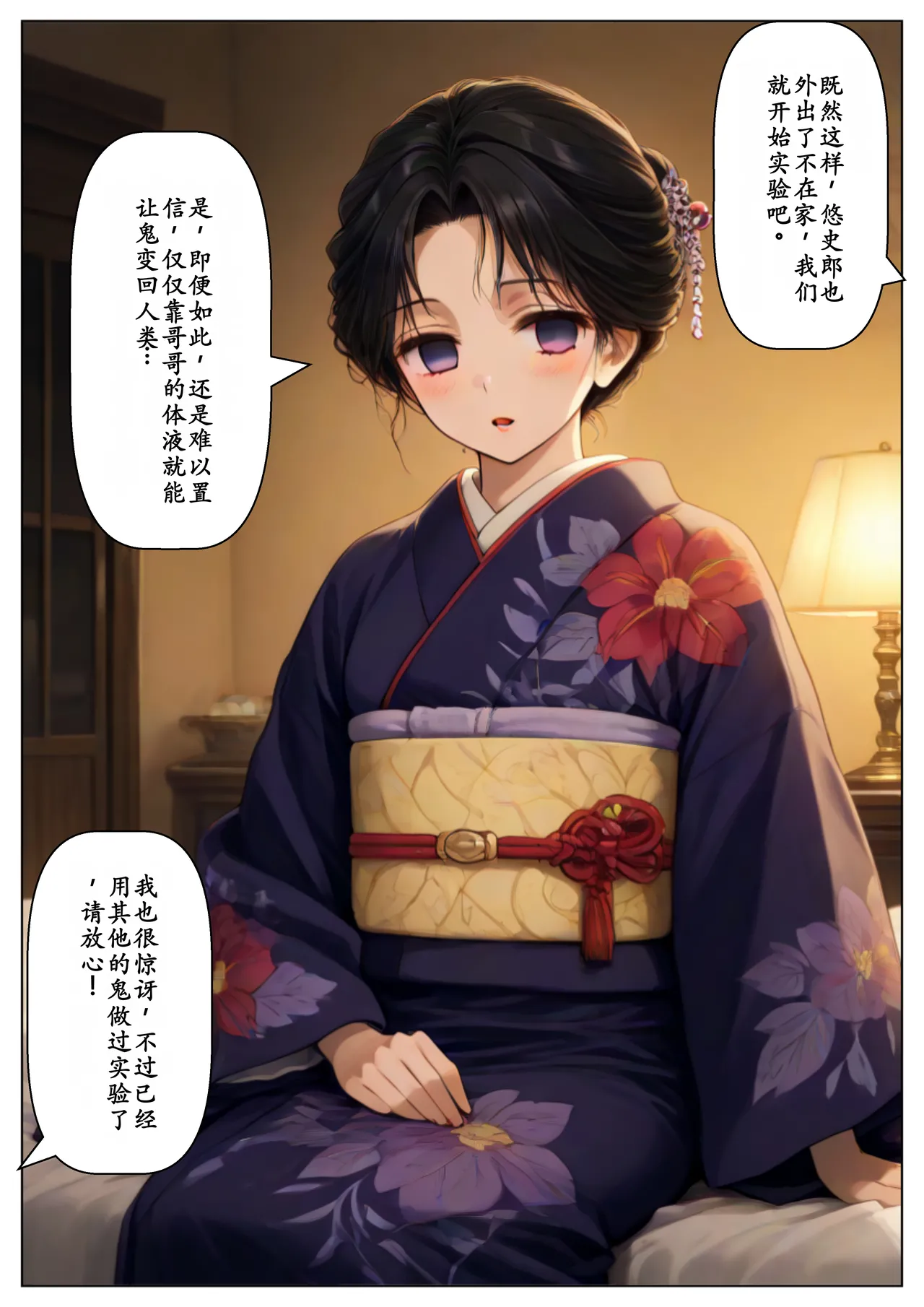 鬼滅な少女達に種付けしまくる【前編遊郭編まで】《ストーリー＆台詞あり》〜【巨根チート主人公転生】〜 page 7 full