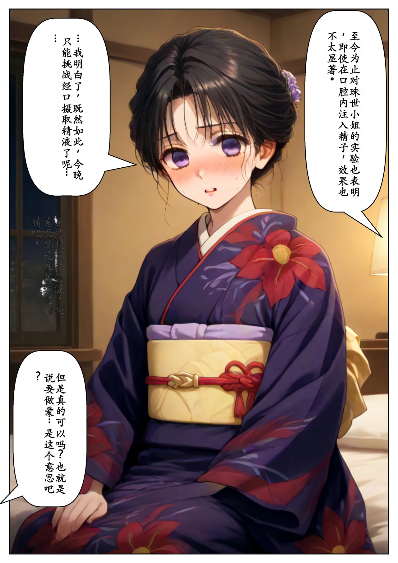 鬼滅な少女達に種付けしまくる【前編遊郭編まで】《ストーリー＆台詞あり》〜【巨根チート主人公転生】〜 page 9 full