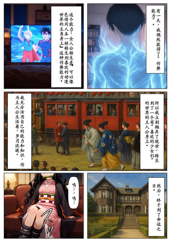 鬼滅な少女達に種付けしまくる【前編遊郭編まで】《ストーリー＆台詞あり》〜【巨根チート主人公転生】〜 cover