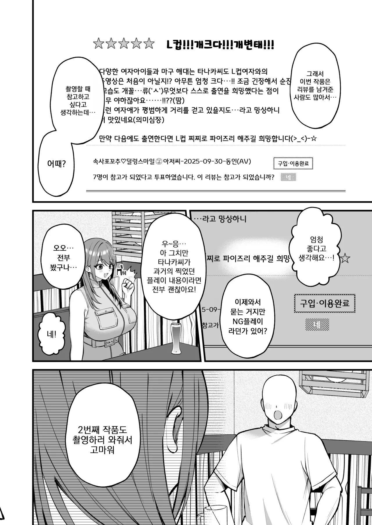 L-Cup Joshidaisei 20cm Chou Dekachin de AV Debut ~Paizuri Hole de Asobo Hen~ | L컵 여자대학생 20cm 초극태O지로 동인AV데뷔 ~파이즈리홀로 놀자 편~ page 8 full