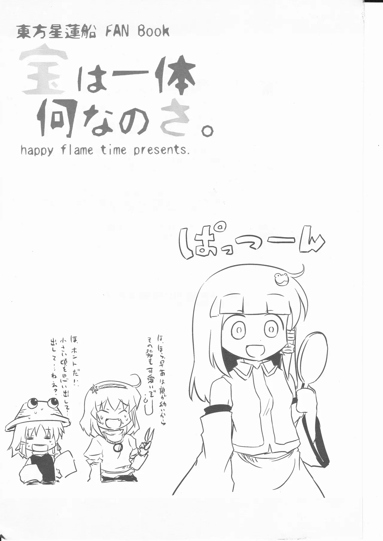 What exactly is the treasure? page 3 full