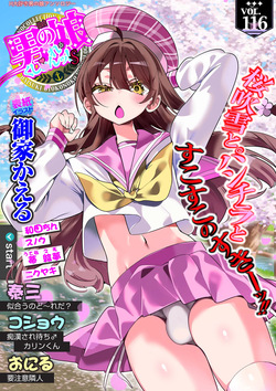 Web Otoko no Ko-llection! S Vol. 116