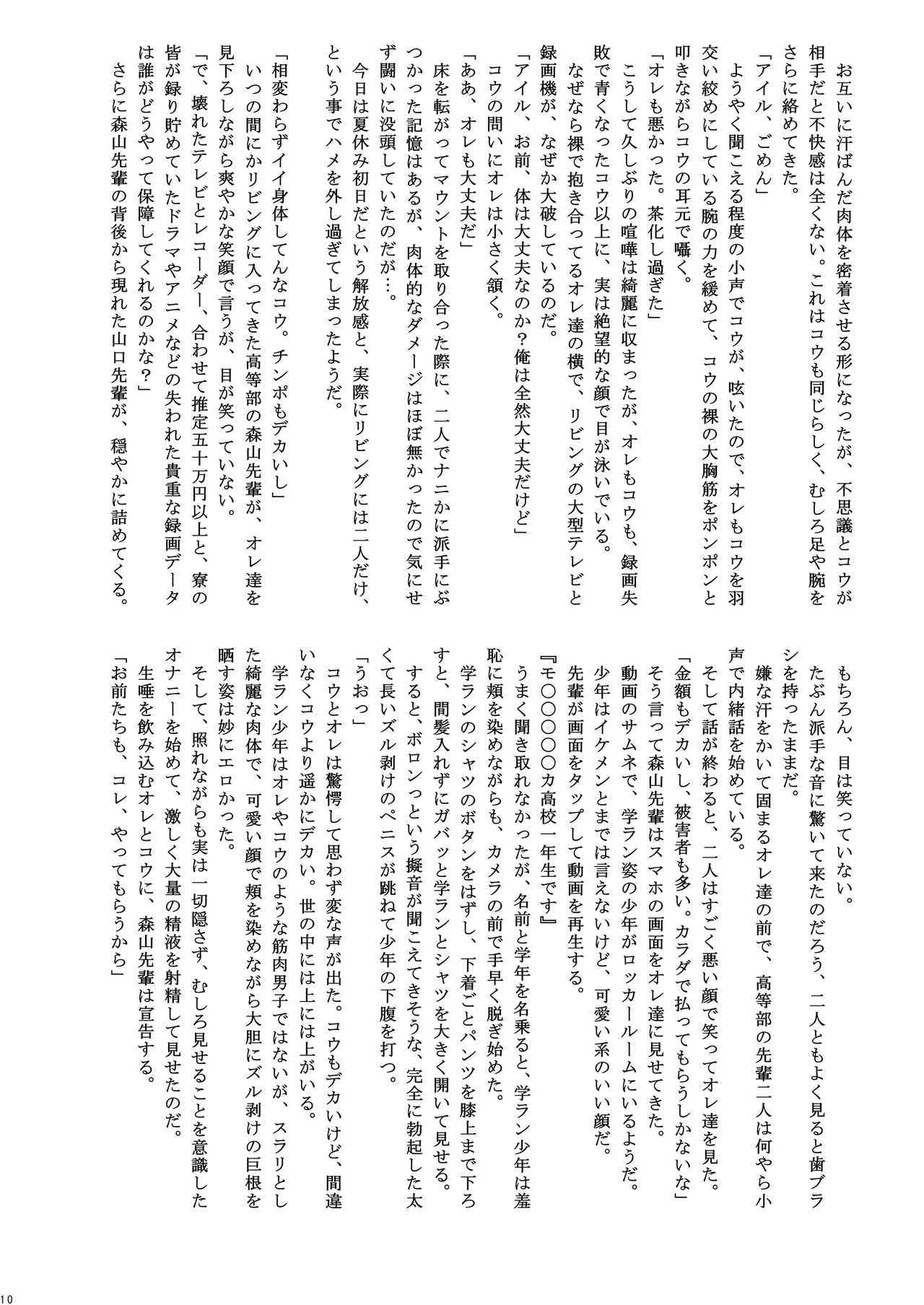 Danshiryo no Batsugemu page 10 full