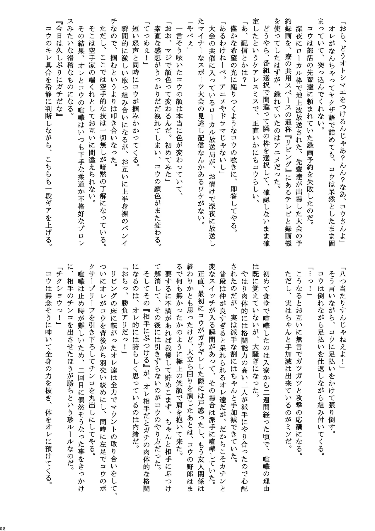 Danshiryo no Batsugemu page 8 full