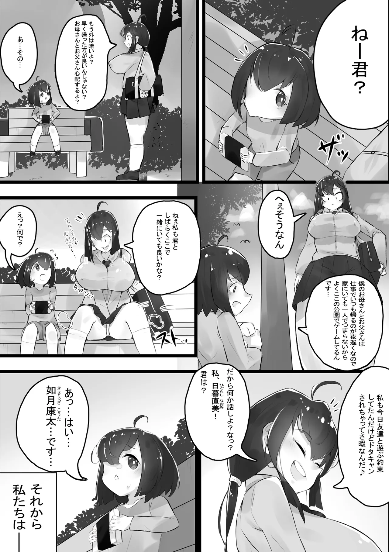 お姉ちゃんと遊ぼっ♪ page 3 full