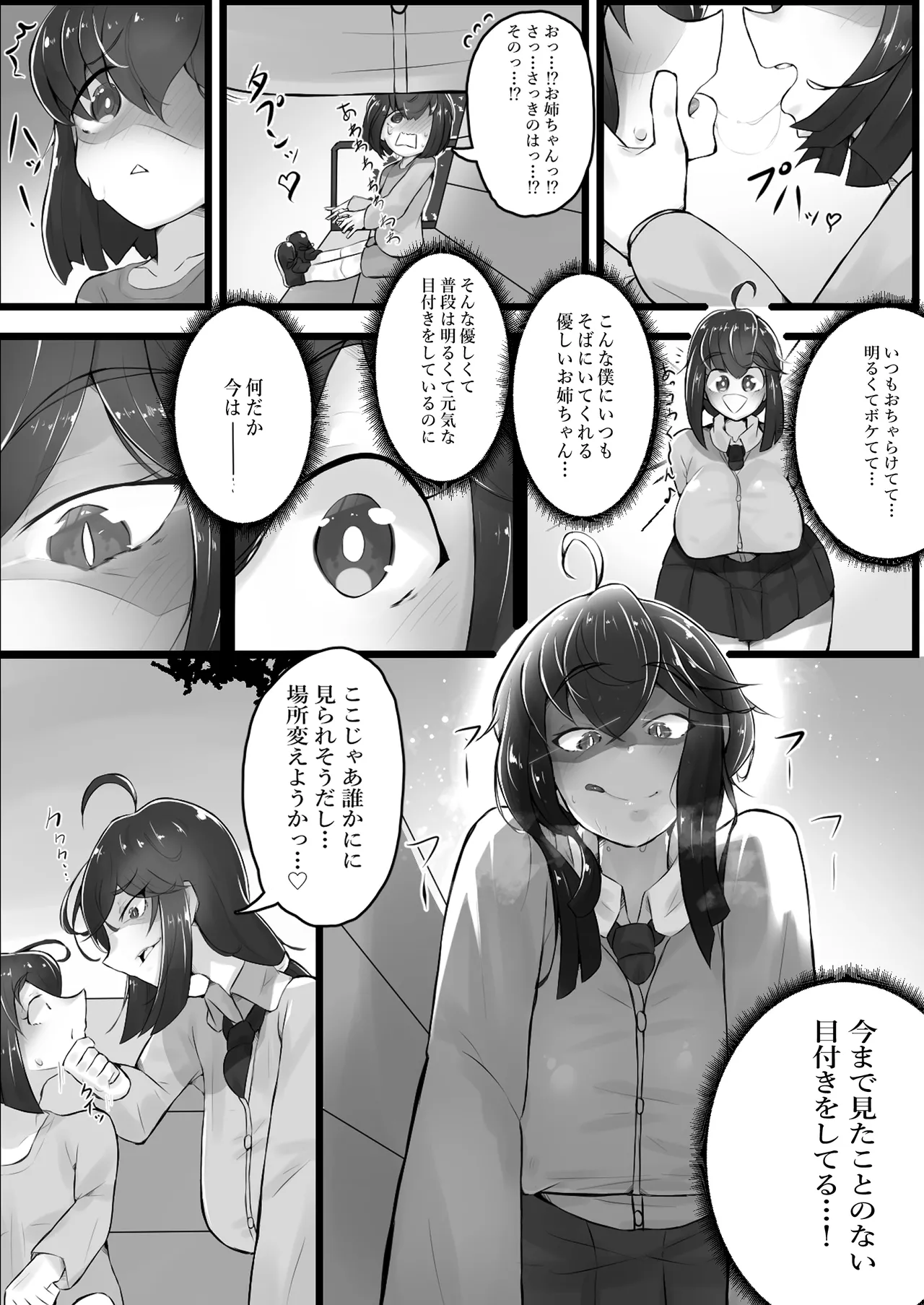 お姉ちゃんと遊ぼっ♪ page 6 full