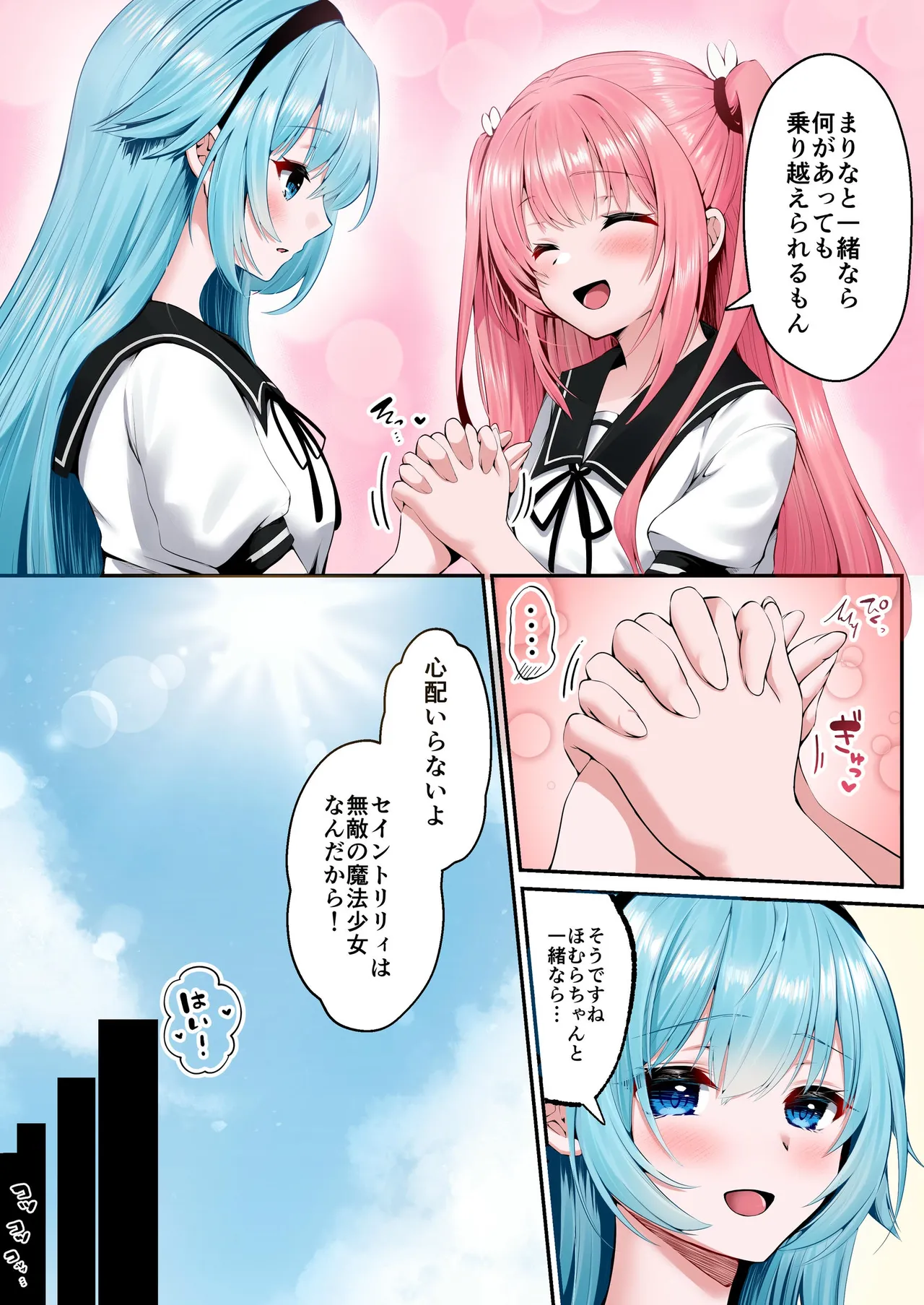 魔法少女セイントリリィ・フルカラー総集編 page 7 full