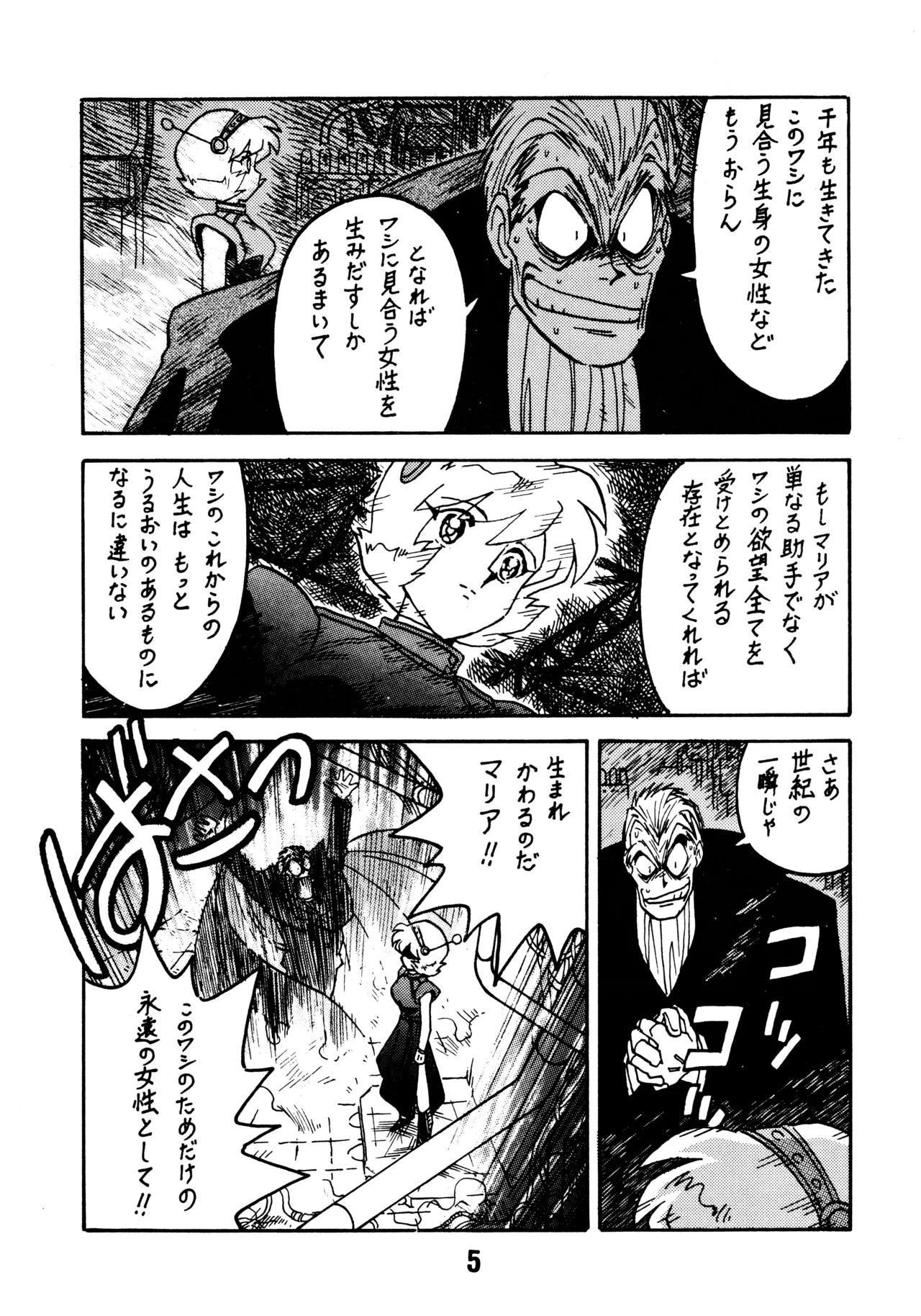 Kyouakuteki Shidou Daiichijou Dainikou page 4 full