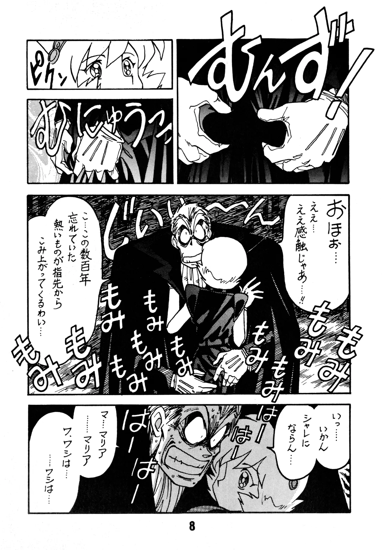 Kyouakuteki Shidou Daiichijou Dainikou page 7 full