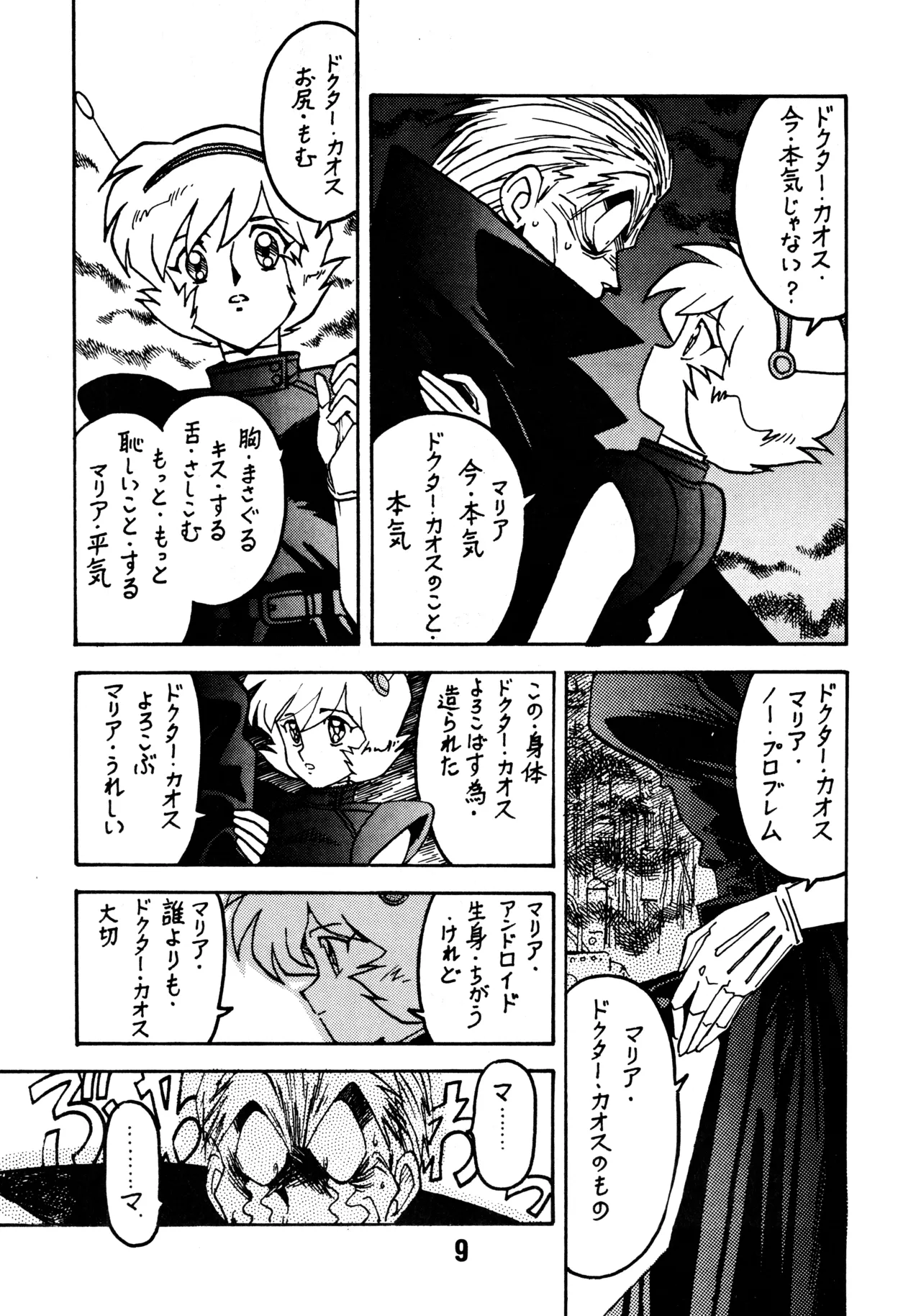 Kyouakuteki Shidou Daiichijou Dainikou page 8 full