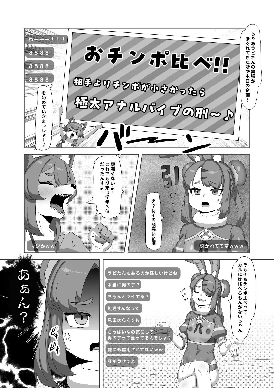 ふたなり狼ギャルはウサギ男の娘レイヤーとコラボ配信する！？ page 10 full